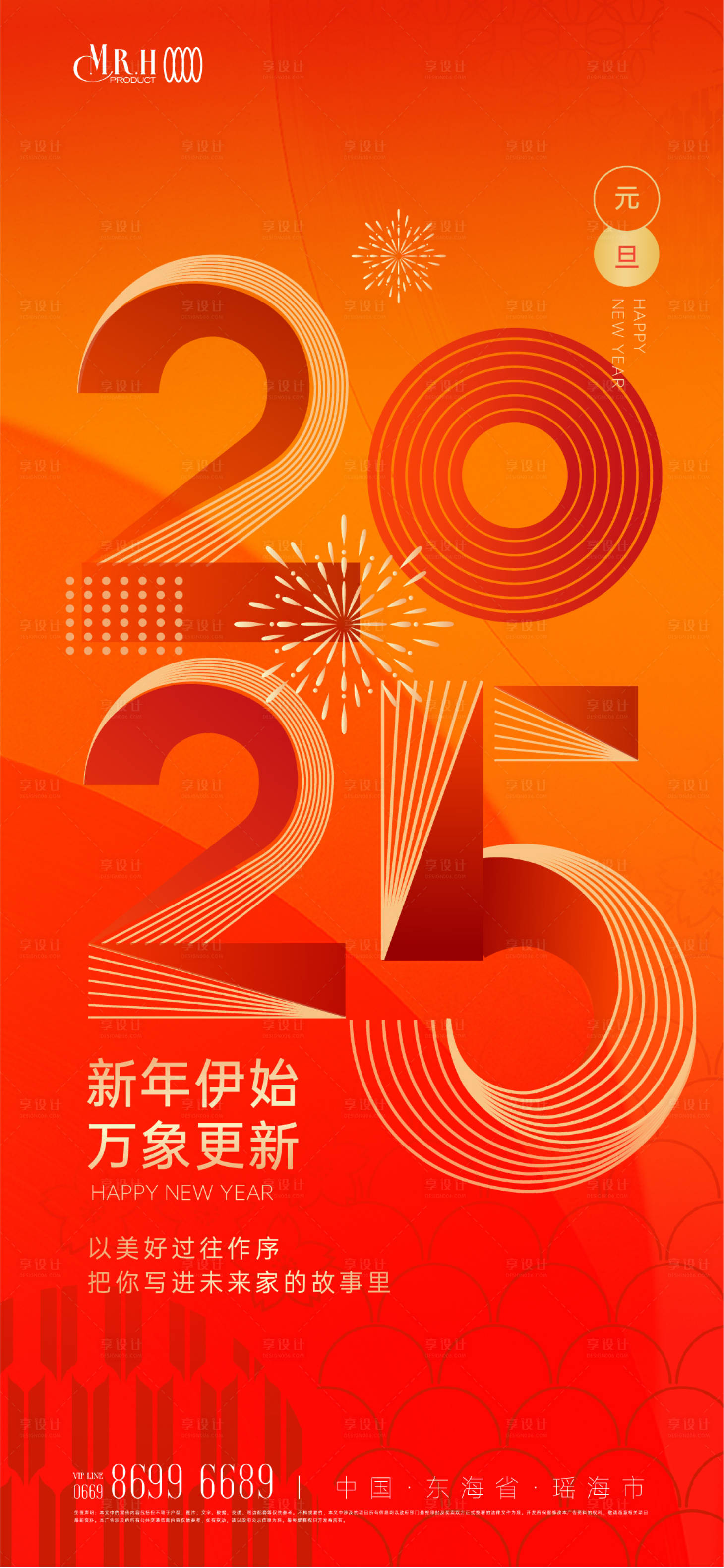 源文件下载【元旦海报】编号：40080028129905523