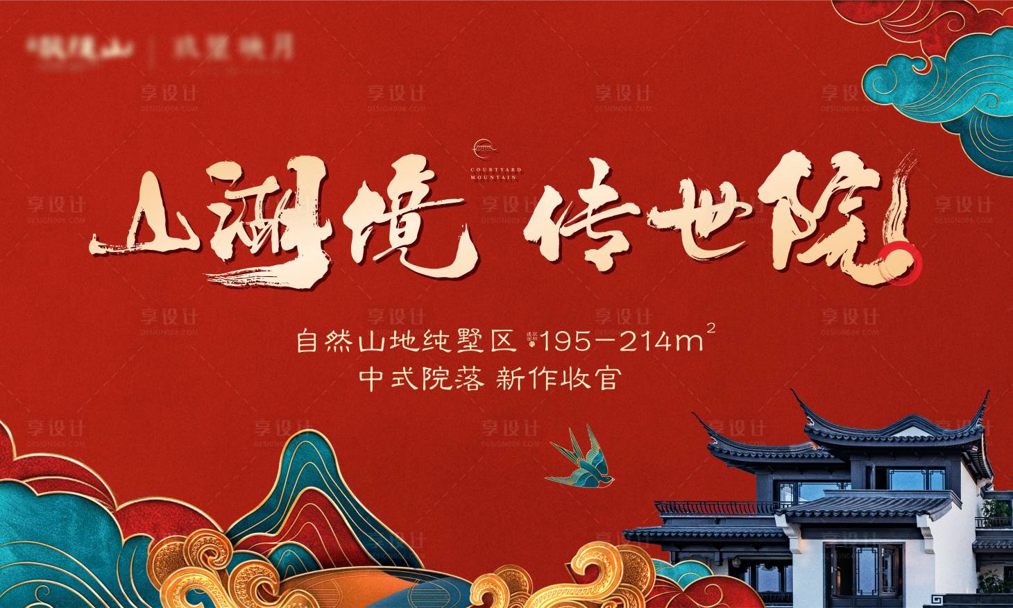 源文件下載【享設計】搜索編號：67390028158893396【中式主畫面別墅主畫面中式新年】
