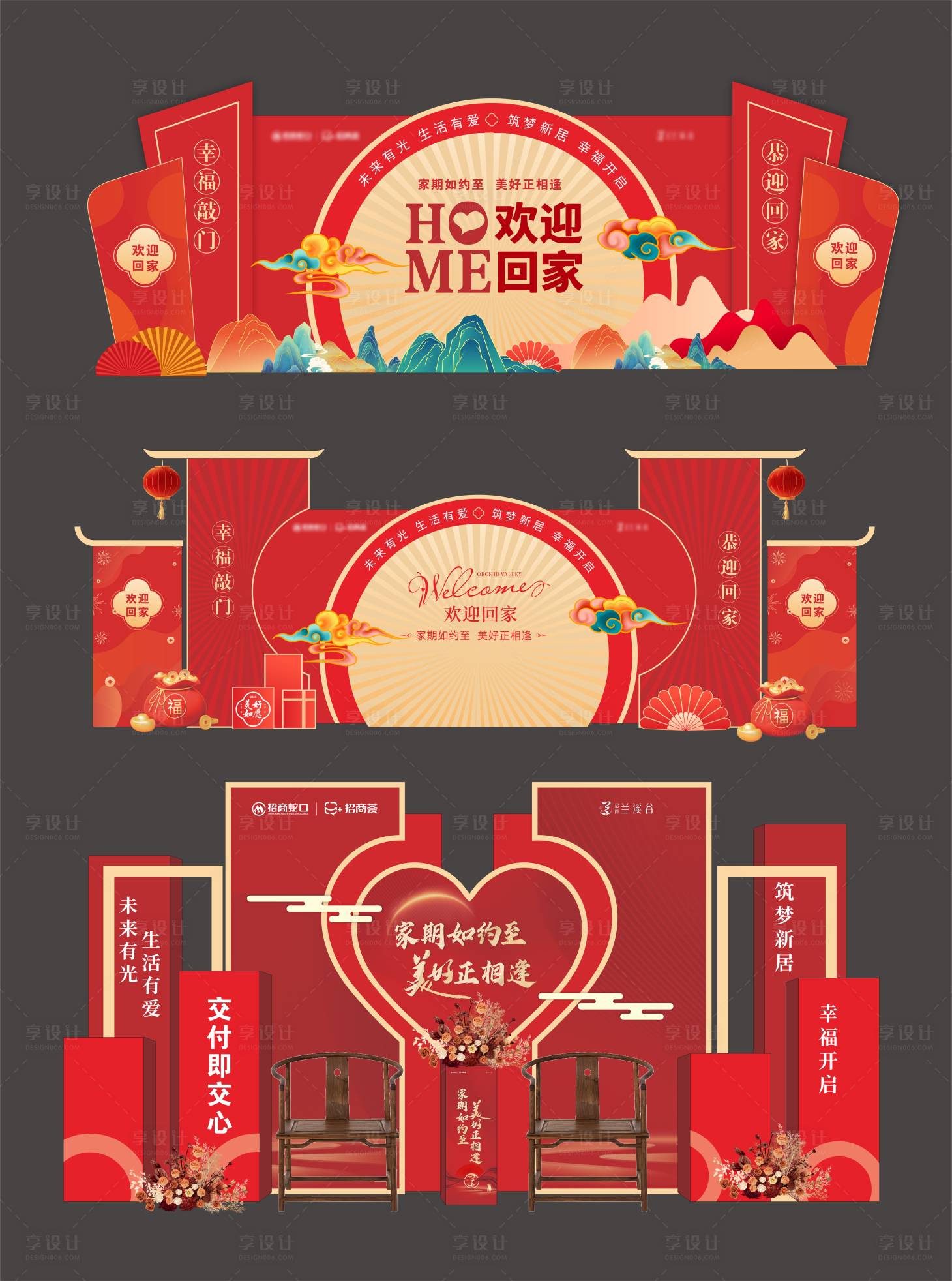 源文件下載【交房地產歡迎回家交房美陳】編號：96300028125363586