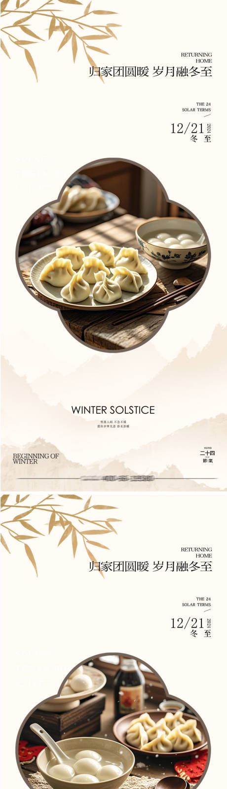 源文件下載【享設(shè)計(jì)】搜索編號(hào)：52980027763753301【冬至中式節(jié)氣海報(bào)】
