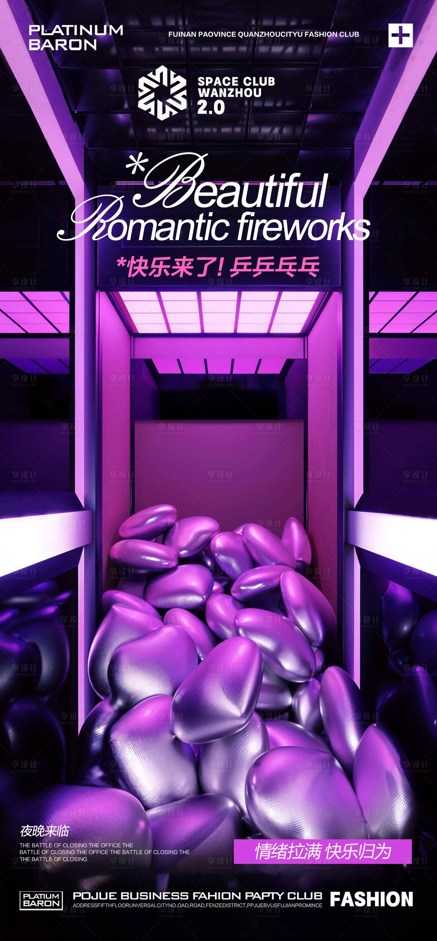 源文件下載【享設計】搜索編號：24260027743688219【酒吧夜店KTV轉場早場邀約】
