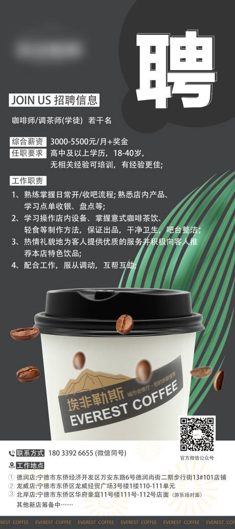 源文件下载【招聘咖啡移动端海报】编号：68510028179837536