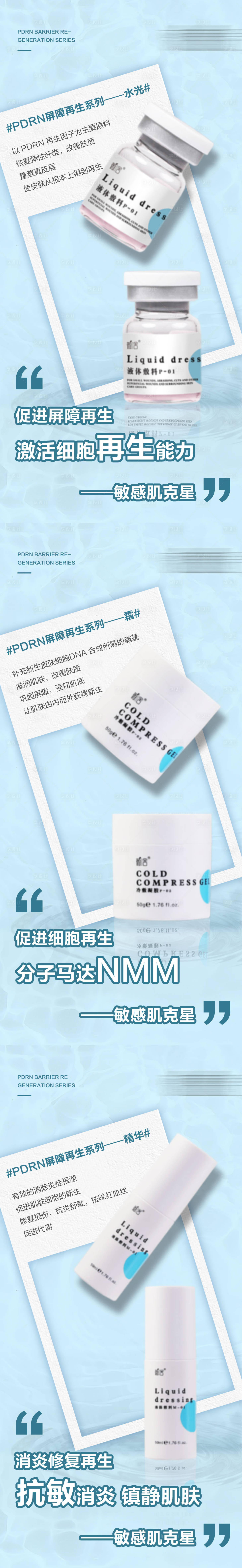源文件下载【享设计】搜索编号：97000027948649717【医美护肤水光】