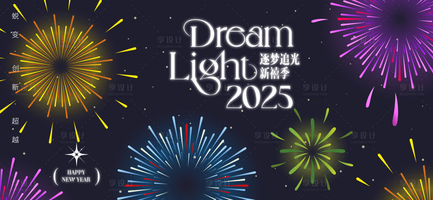 源文件下載【逐夢(mèng)追光新禧季年會(huì)背景板】編號(hào)：93040028138945201