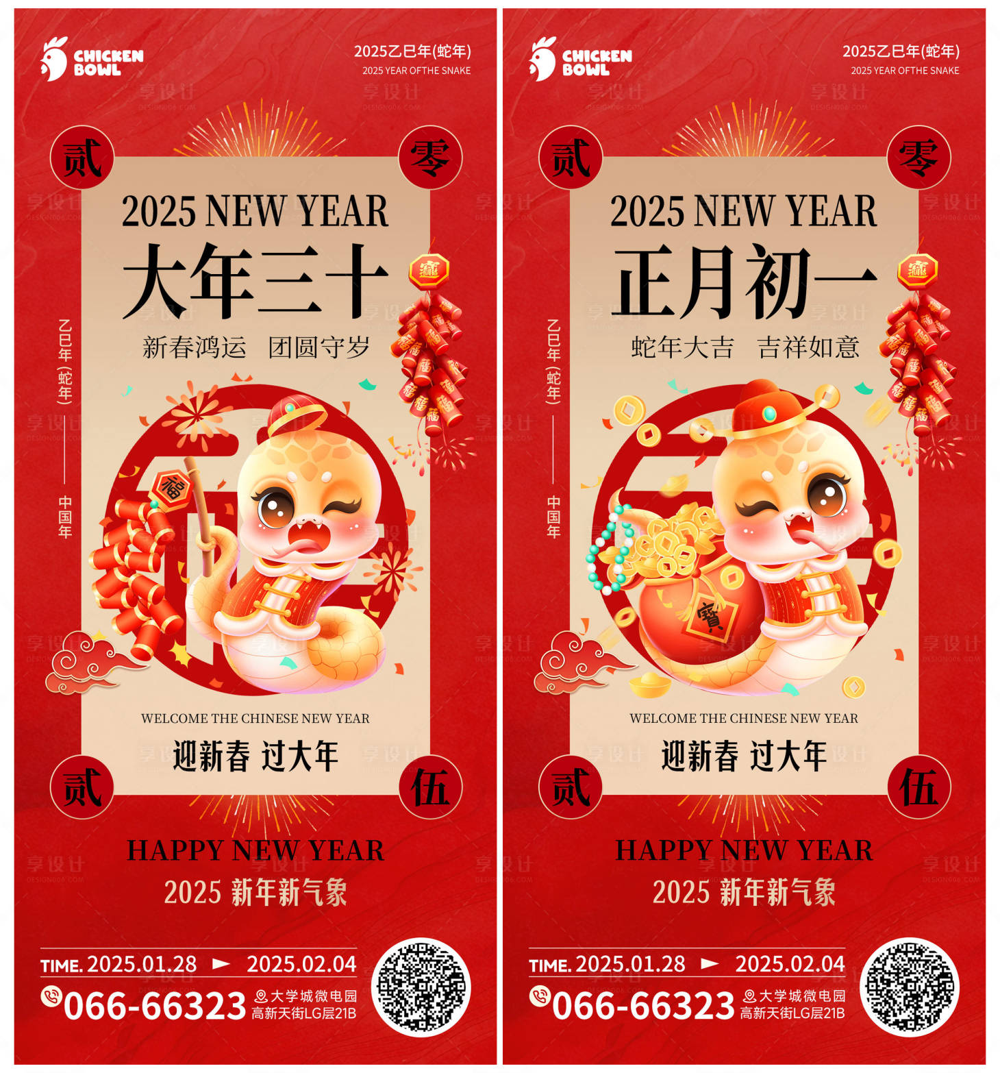源文件下载【享设计】搜索编号：29690027784802410【2025蛇年新春海报】