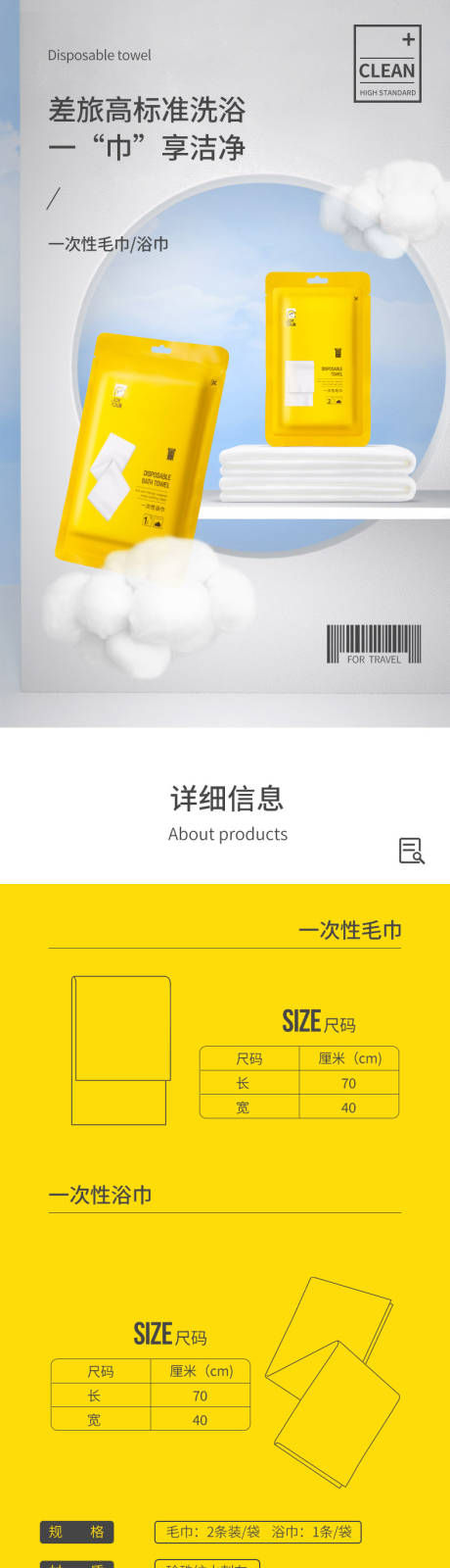 源文件下载【真空毛巾促销电商详情页】编号：24950028017575789