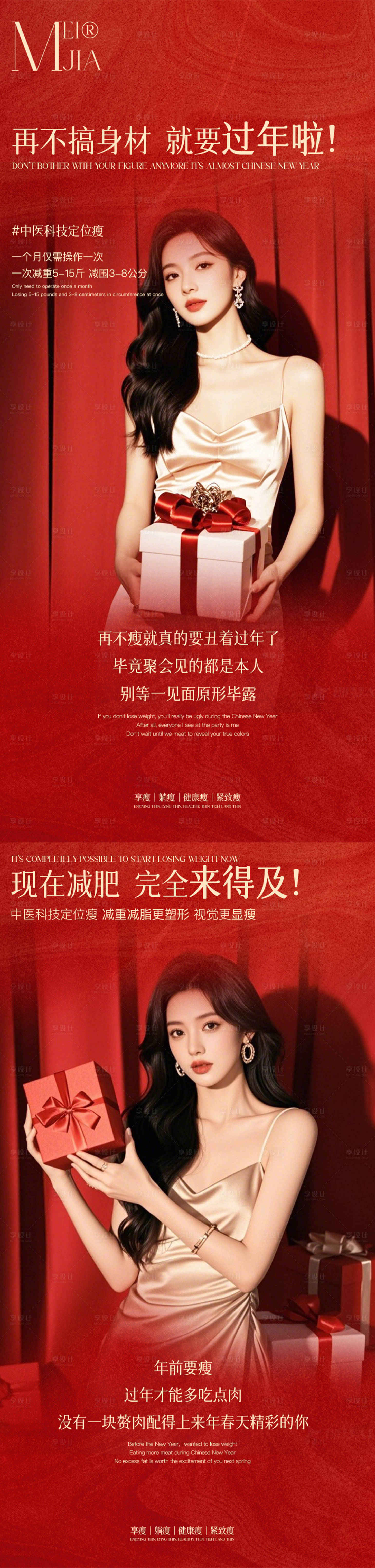 源文件下載【享設計】搜索編號：55840028049832704【瘦身海報】