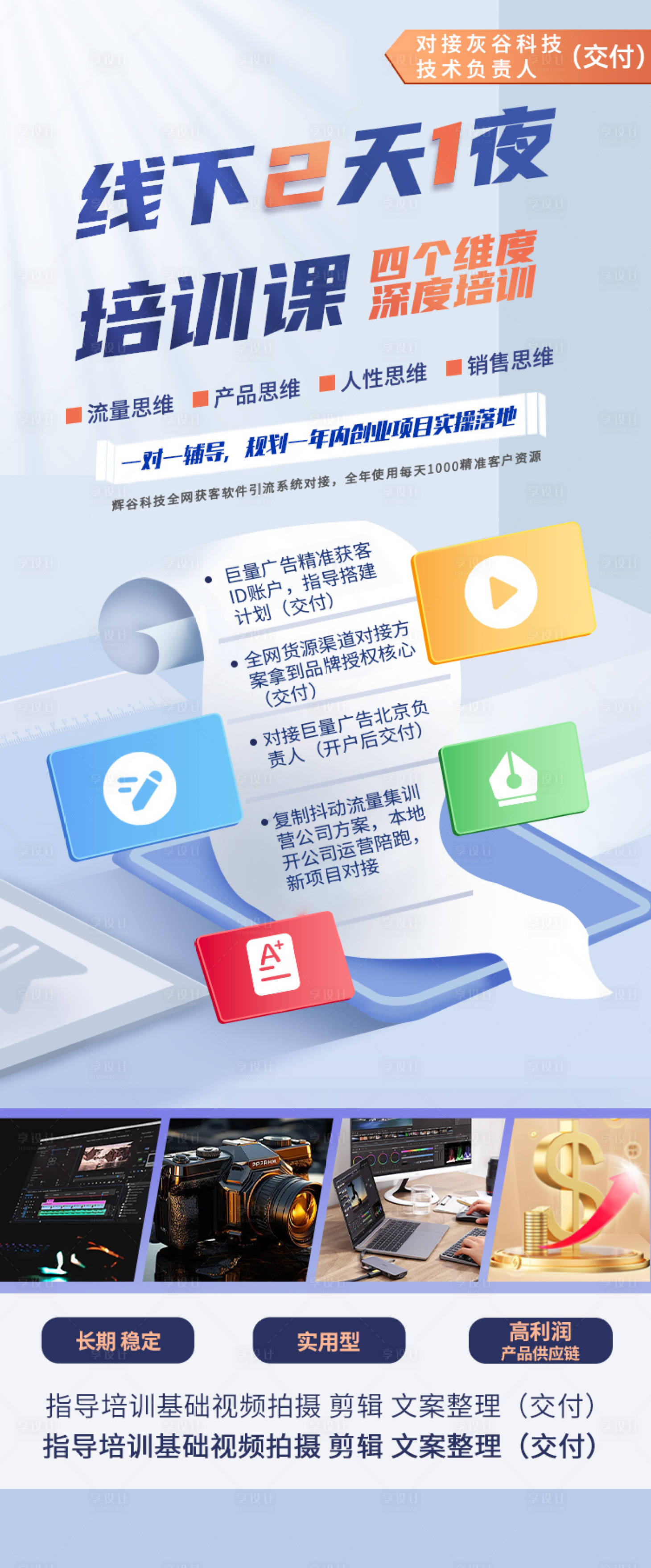 源文件下载【享设计】搜索编号：36330027695352558【视频剪辑培训课程海报】