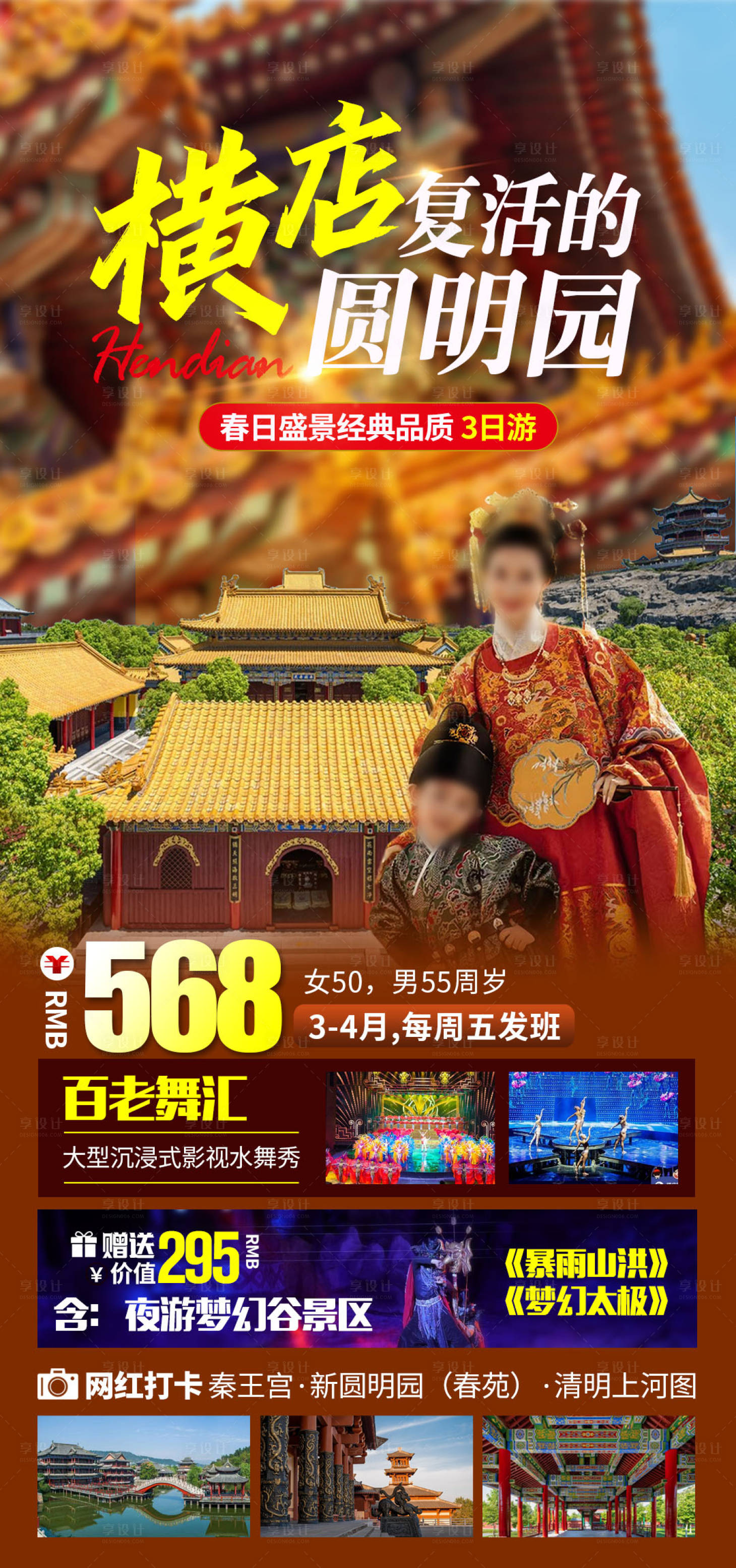 源文件下載【享設計】搜索編號：84130027787042841【橫店復活的圓明園】
