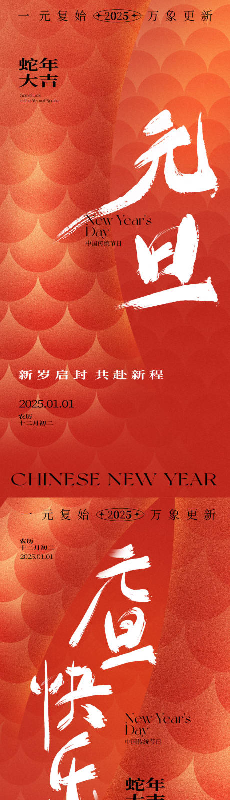 源文件下載【享設計】搜索編號：65600028125877525【元旦海報】