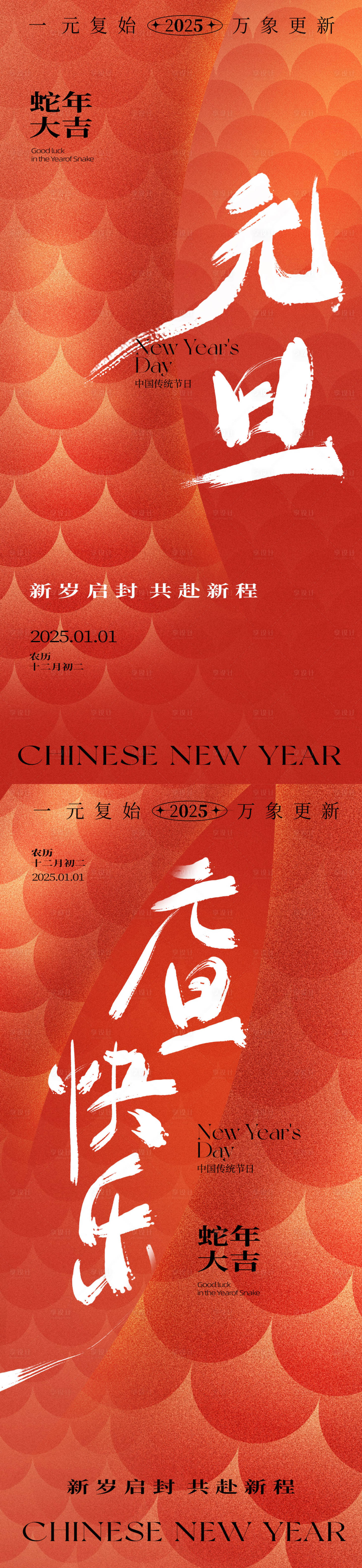 源文件下载【享设计】搜索编号：65600028125877525【元旦海报】