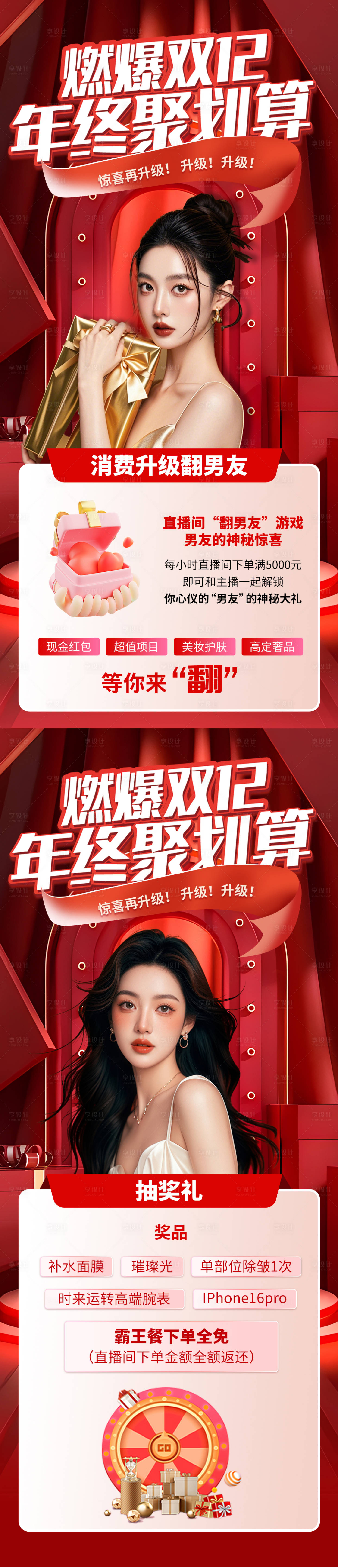 源文件下载【享设计】搜索编号：35480027622951049【医美双12活动】