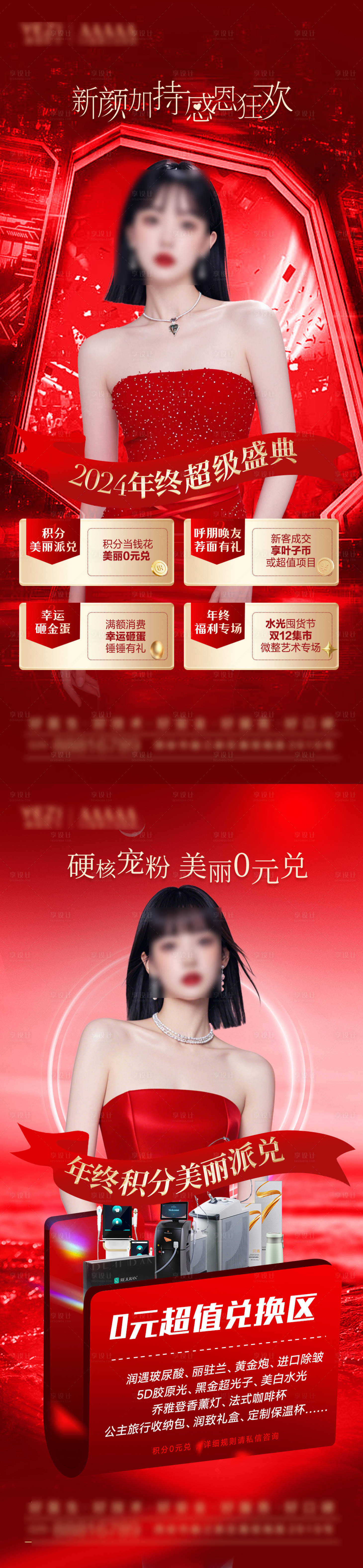 源文件下載【享設計】搜索編號：76210027633731534【年終盛典政策海報】