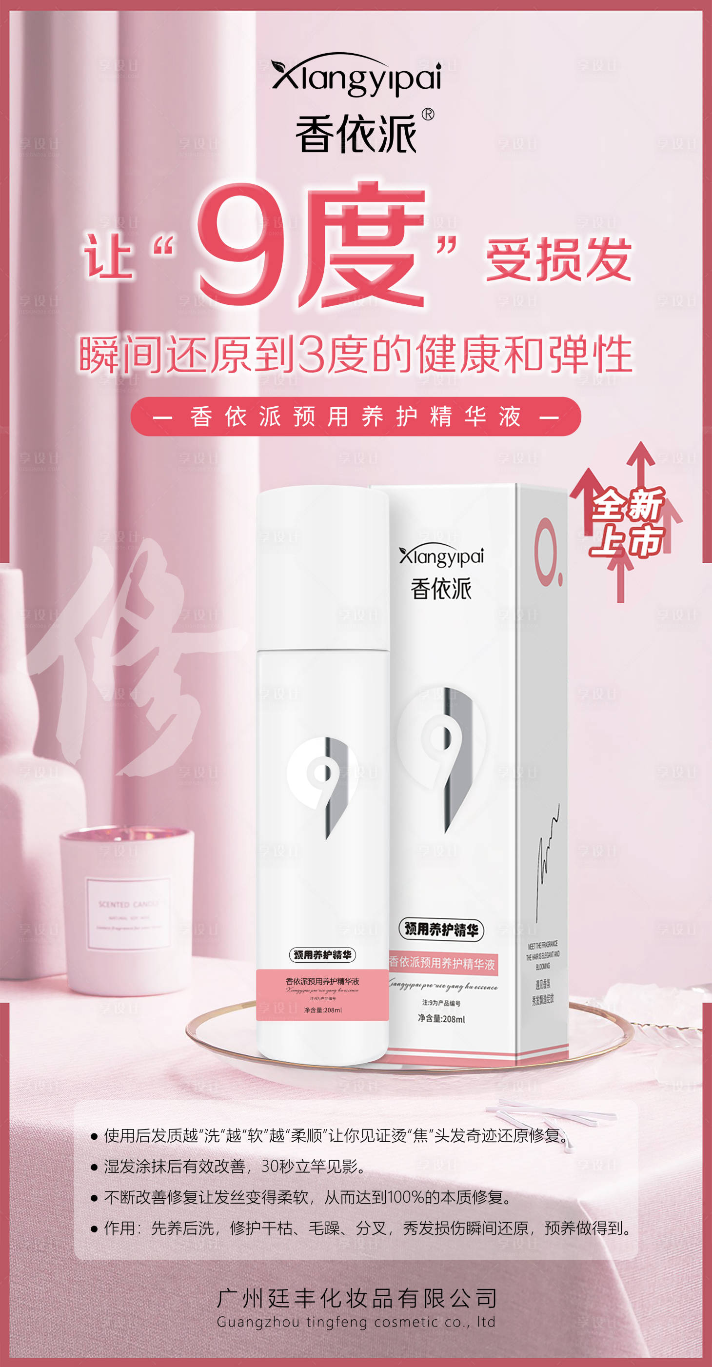 源文件下载【享设计】搜索编号：96870027864439330【预用养护精华海报】