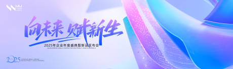 源文件下載【2025漸年度盛典新品發布會主背景】編號：82180028032279560