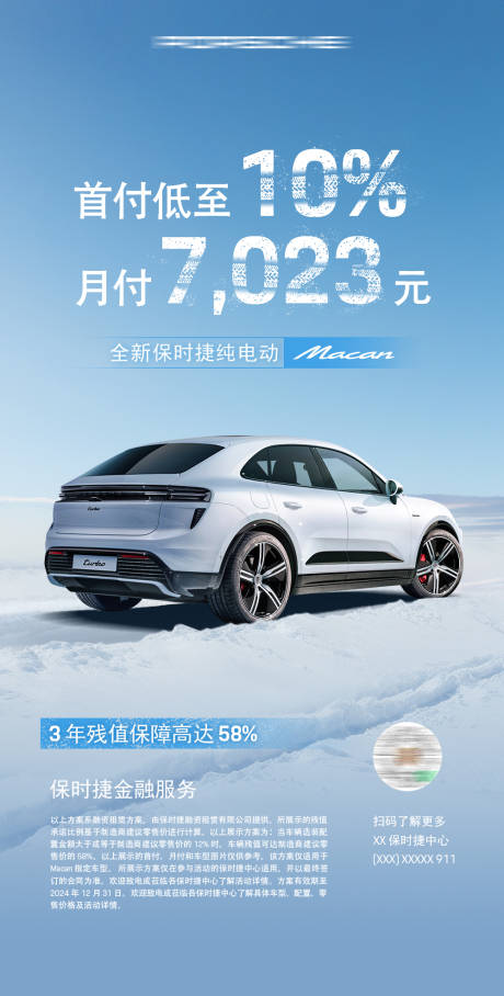 源文件下载【享设计】搜索编号：24180027615567752【汽车低首付海报】
