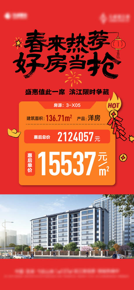 源文件下載【房地產(chǎn)新年特價(jià)房海報(bào)】編號(hào)：12200027996283203
