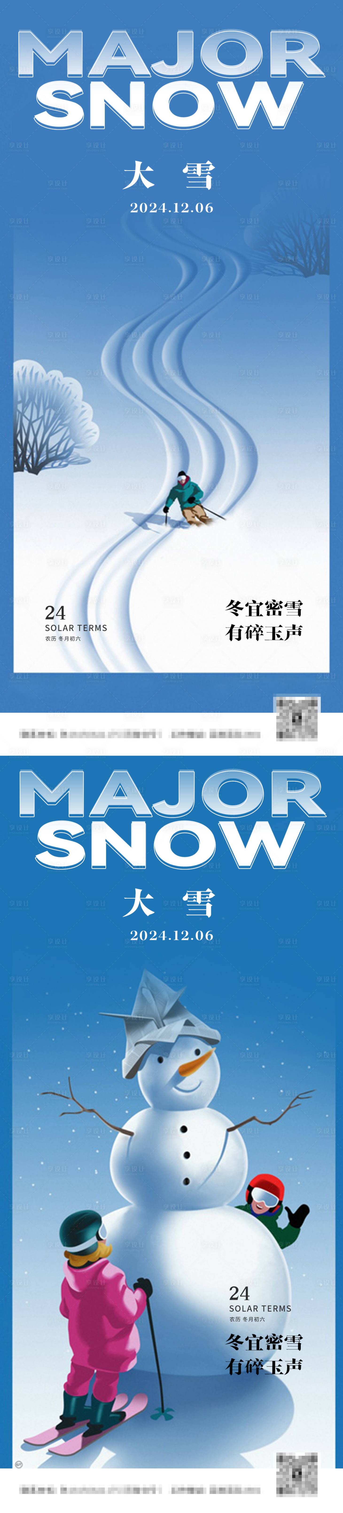 源文件下載【享設(shè)計(jì)】搜索編號(hào)：67220027655273929【二十四節(jié)氣大雪海報(bào)】