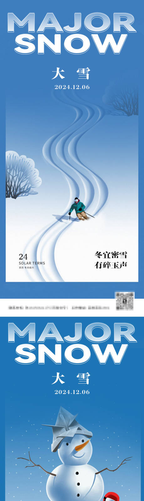 源文件下载【二十四节气大雪海报】编号：67220027655273929