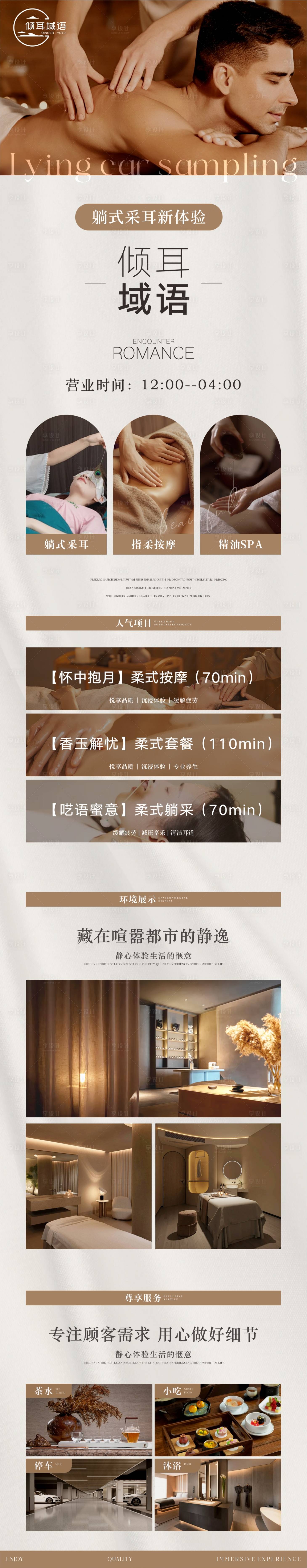 源文件下載【享設計】搜索編號：42760028080596368【spa按摩長圖 】