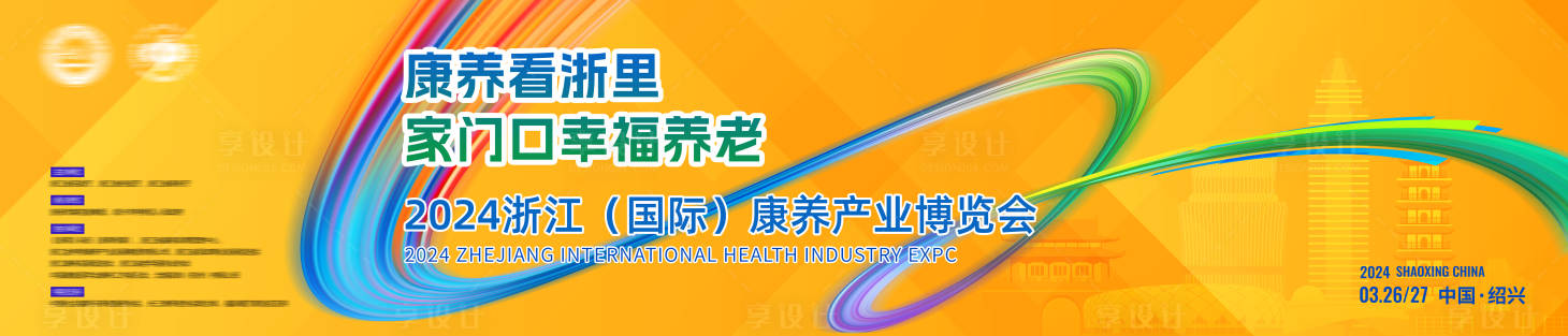 源文件下载【享设计】搜索编号：89050027629977228【创意黄色博览会主视觉】