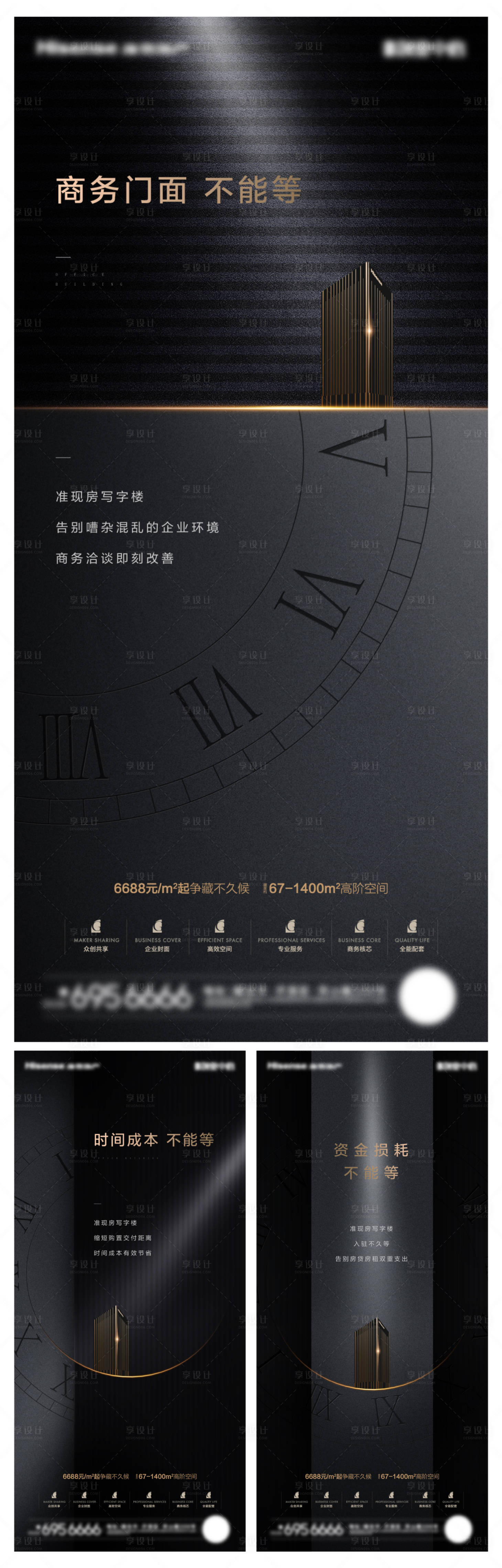 源文件下载【享设计】搜索编号：11620027878793622【商务写字楼刷屏海报】
