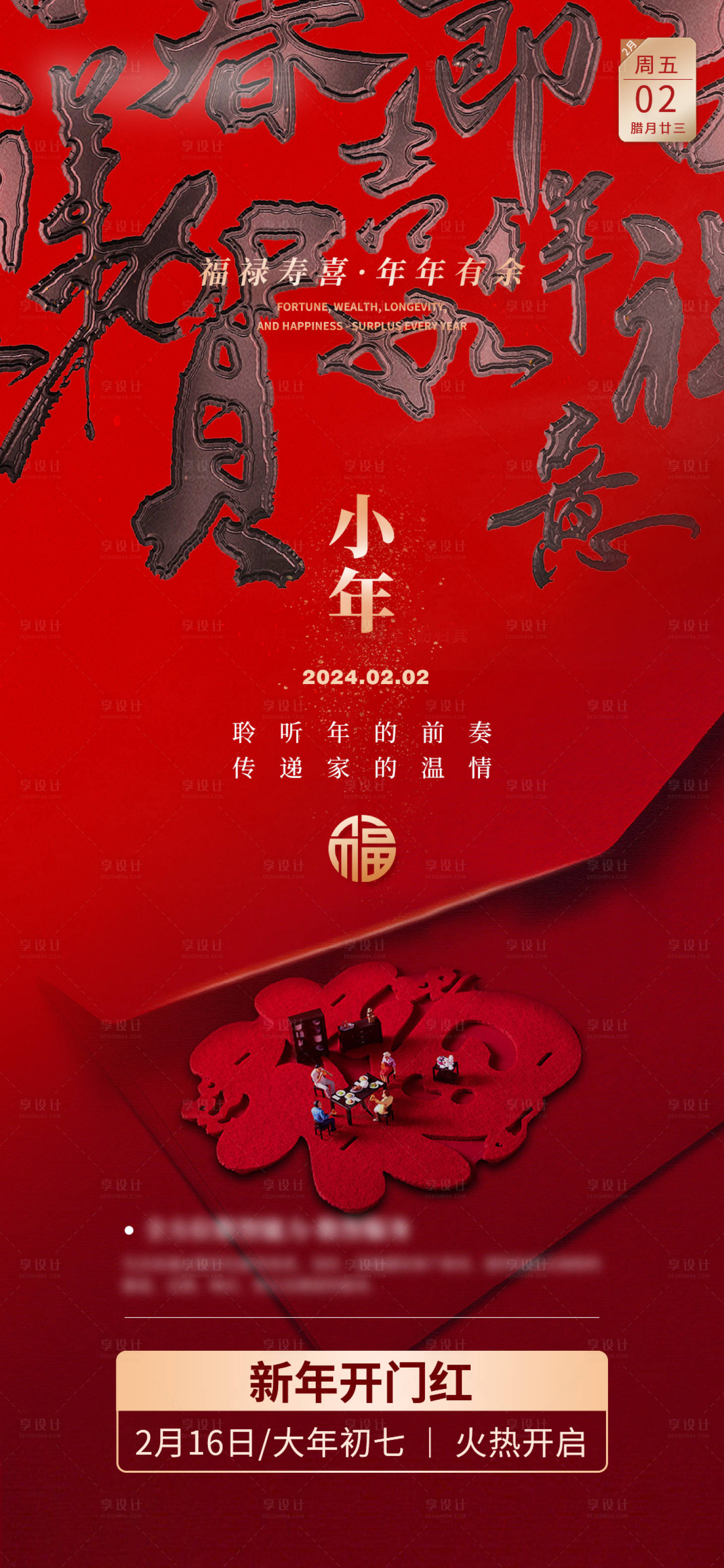 源文件下载【享设计】搜索编号：99720027992275779【小年拜年海报】
