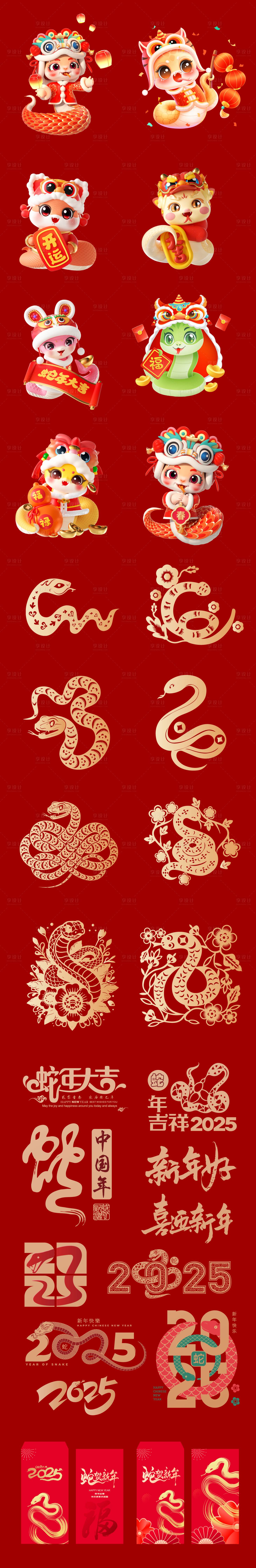 源文件下载【蛇年ip卡通形象 】编号：46480027615107445