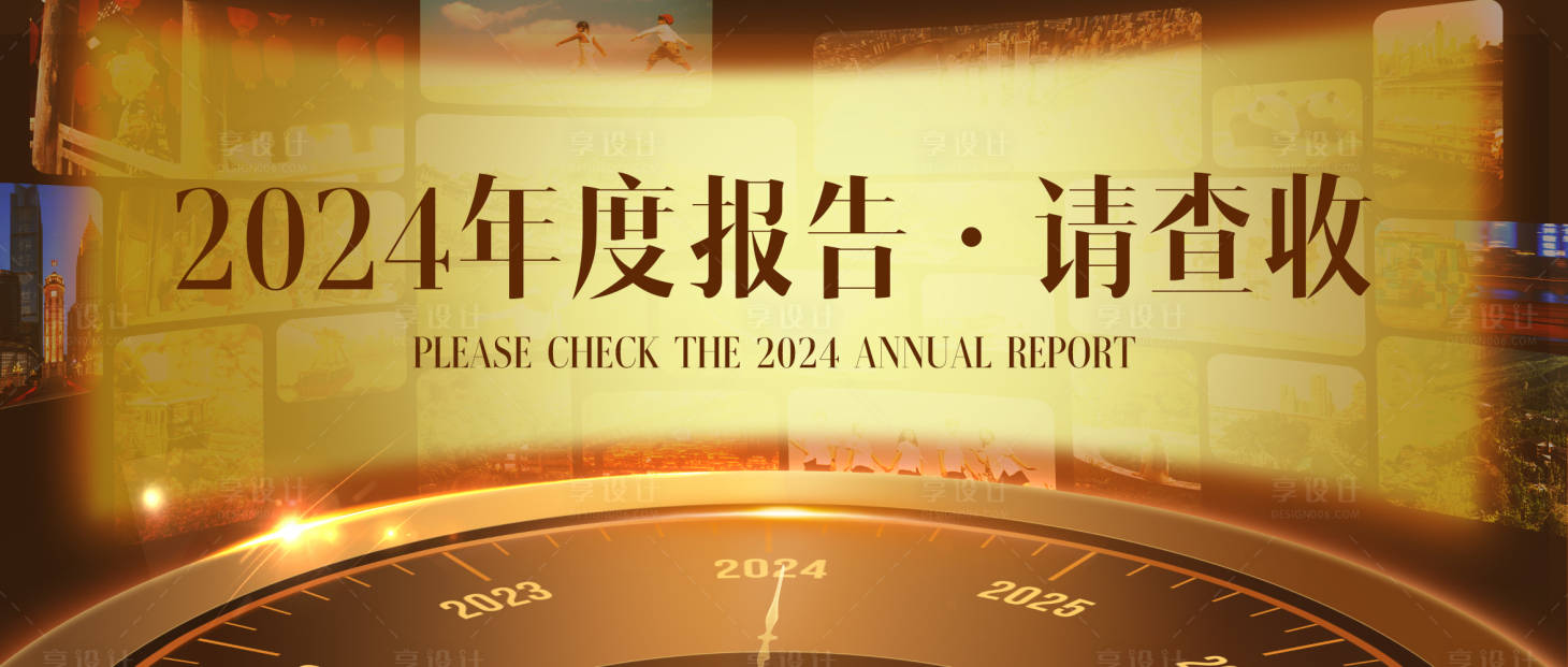 源文件下载【享设计】搜索编号：80050028181516056【公众号封面年度总结banner】
