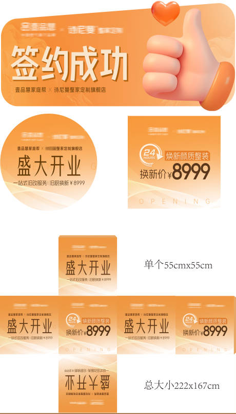 家装以旧换新线下氛围物料