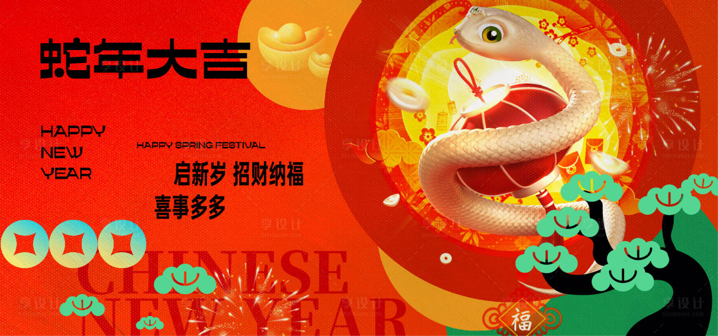 源文件下载【享设计】搜索编号：36180028068151321【1225新年kv】