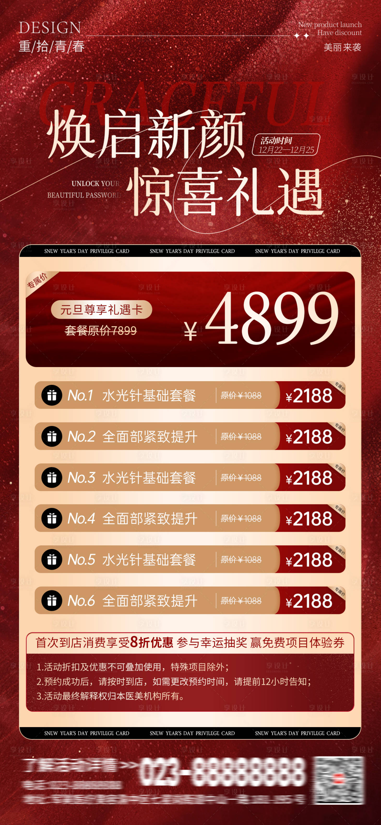 源文件下載【享設計】搜索編號：37930028066659293【醫美喜慶促銷活動海報】