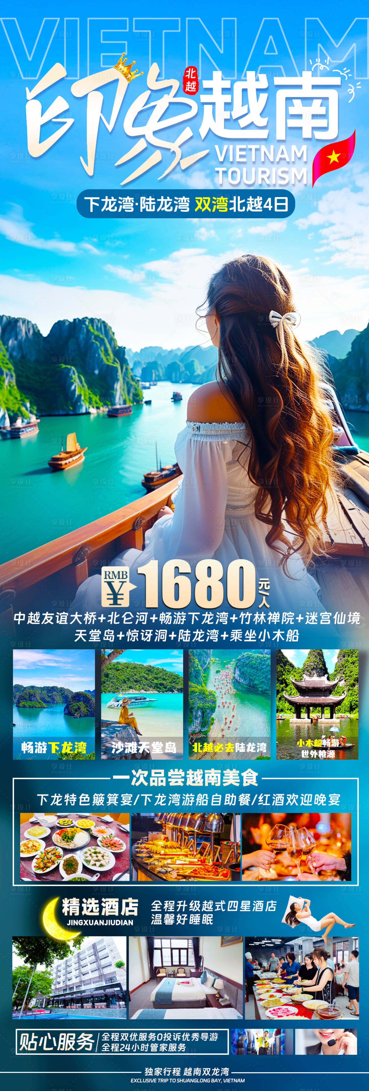 源文件下載【享設計】搜索編號：94310027939479676【印象越南】