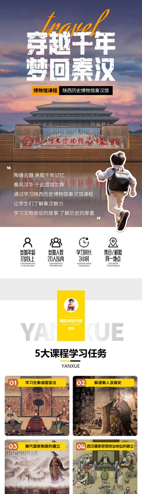 源文件下载【穿越千年梦回秦汉博物馆详情页】编号：80770027832913392