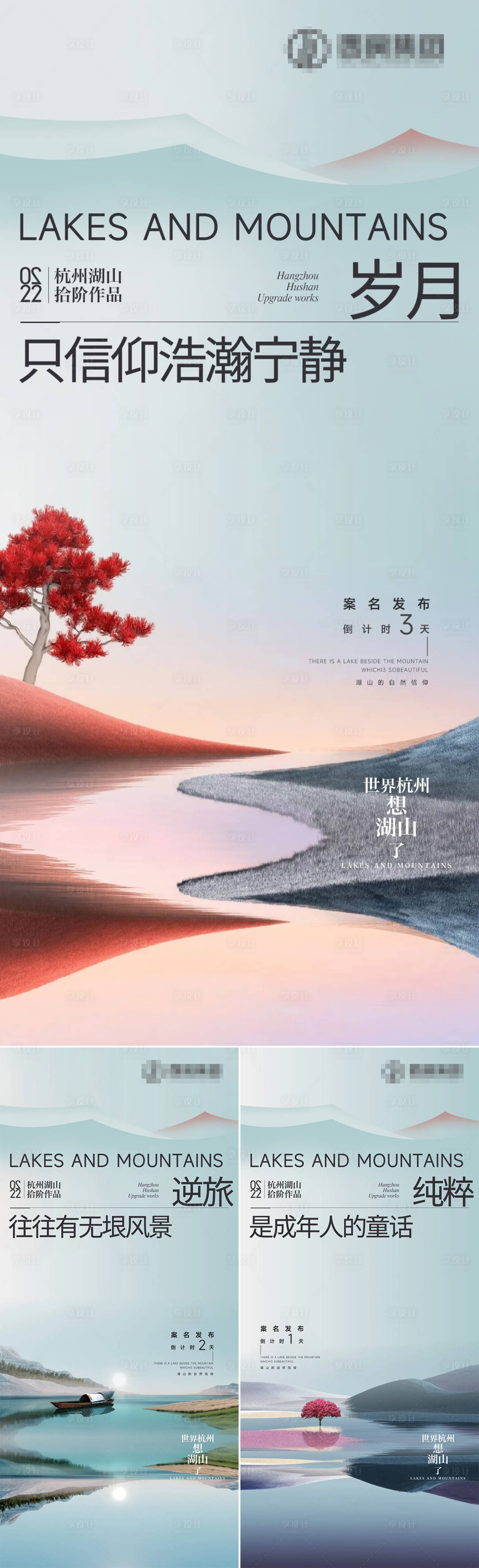 源文件下載【享設計】搜索編號：41680027678252647【湖山拾階作品海報】