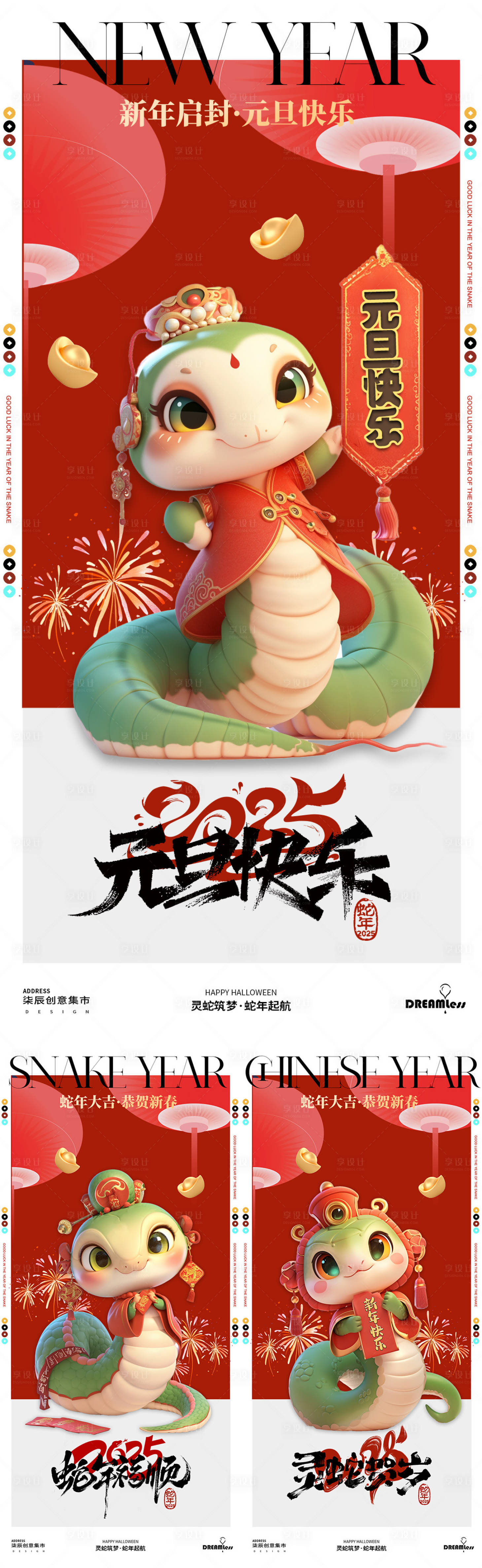 源文件下载【享设计】搜索编号：34090027835208943【元旦蛇年春节卡通海报】