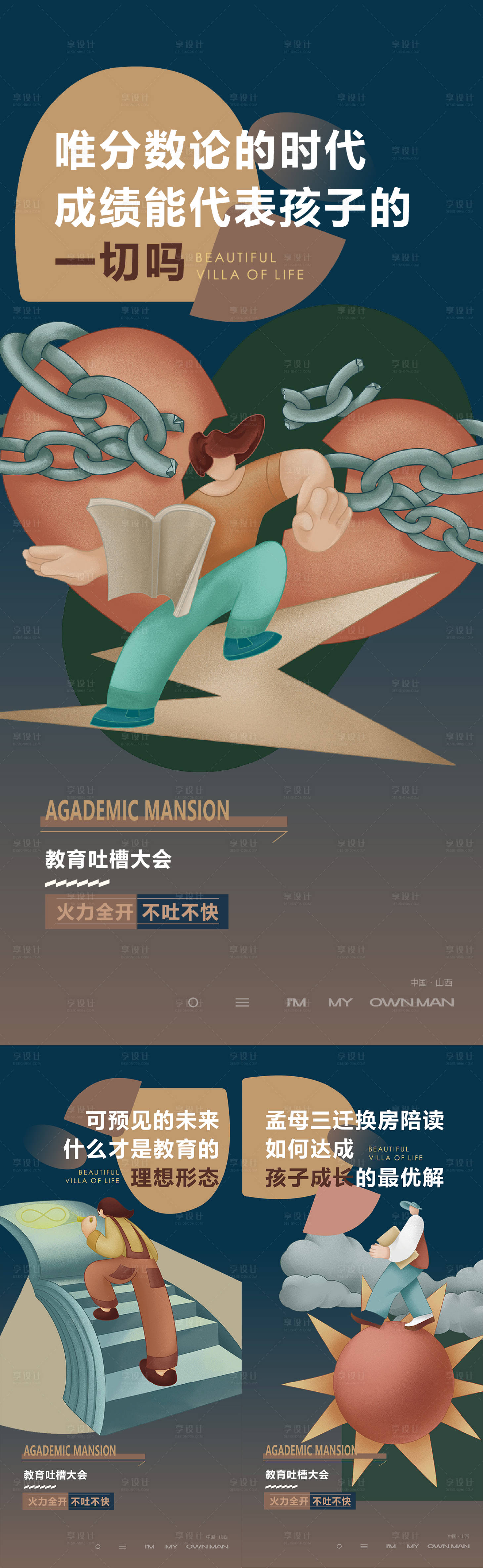 源文件下載【享設計】搜索編號：93590027889917702【教育刷屏】