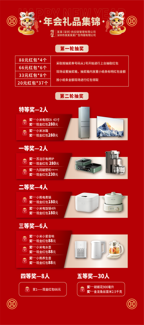 源文件下载【年会奖品易拉宝 】编号：32540027930468174