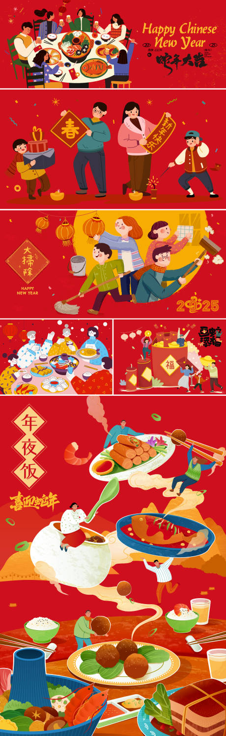 源文件下载【年夜饭美食插画背景板】编号：22440028060026072