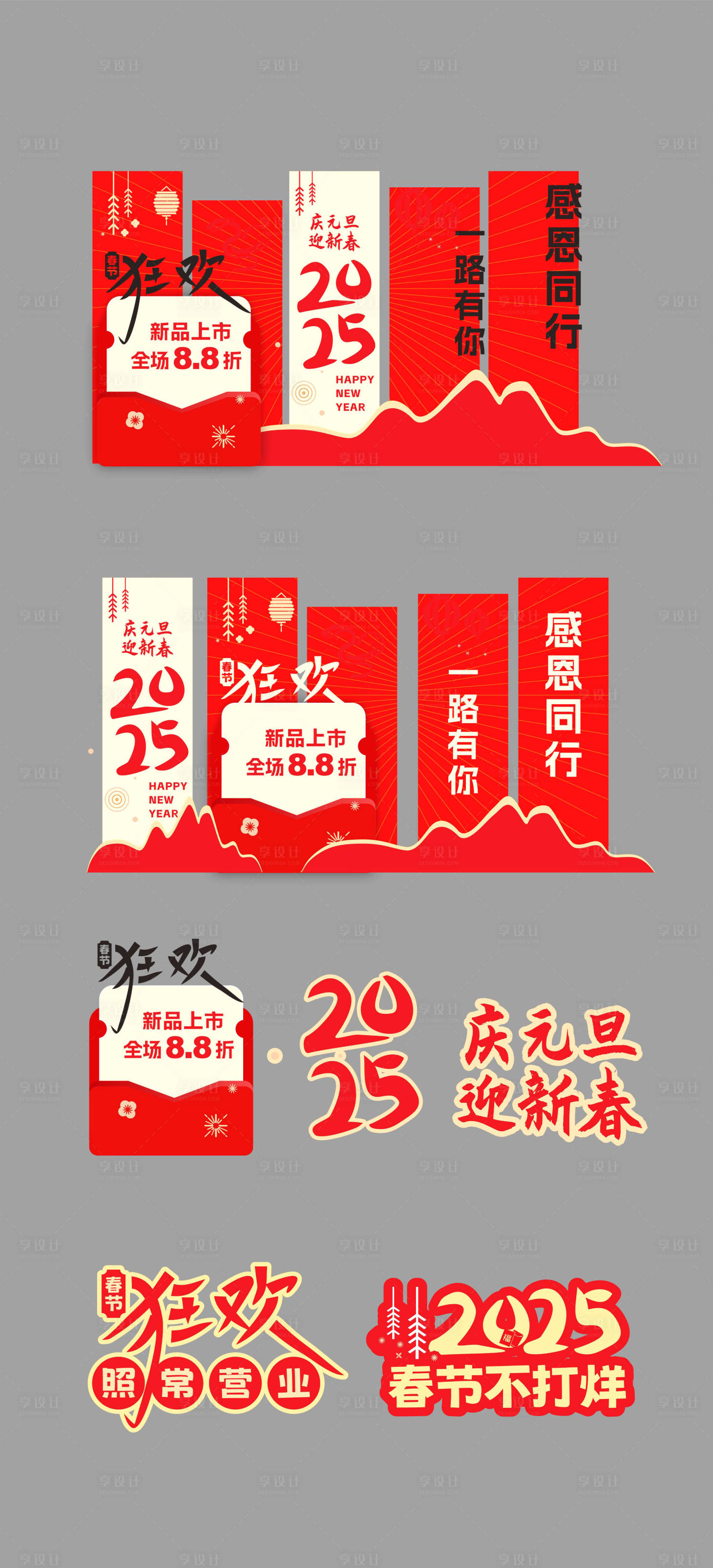 源文件下載【享設計】搜索編號：26410028116192570【新年春節活動美陳】