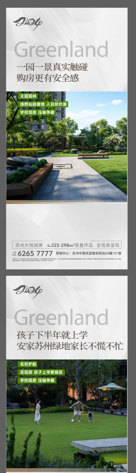 源文件下载【地产社区配套微信海报】编号：62410027811846293