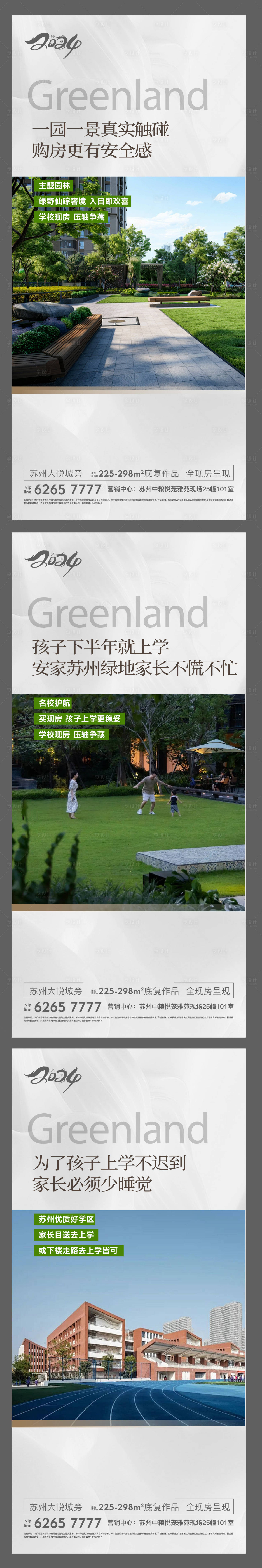 源文件下載【享設(shè)計(jì)】搜索編號(hào)：62410027811846293【地產(chǎn)社區(qū)配套微信海報(bào)】