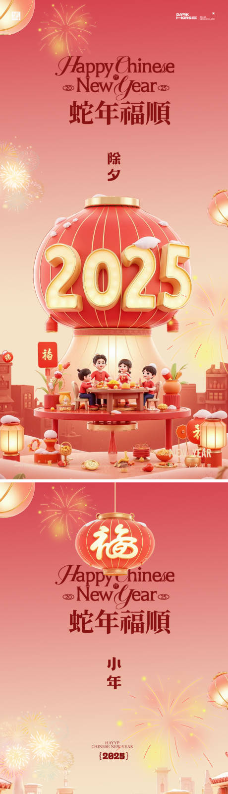 源文件下載【小年除夕蛇年新年海報】編號：61950027875455460