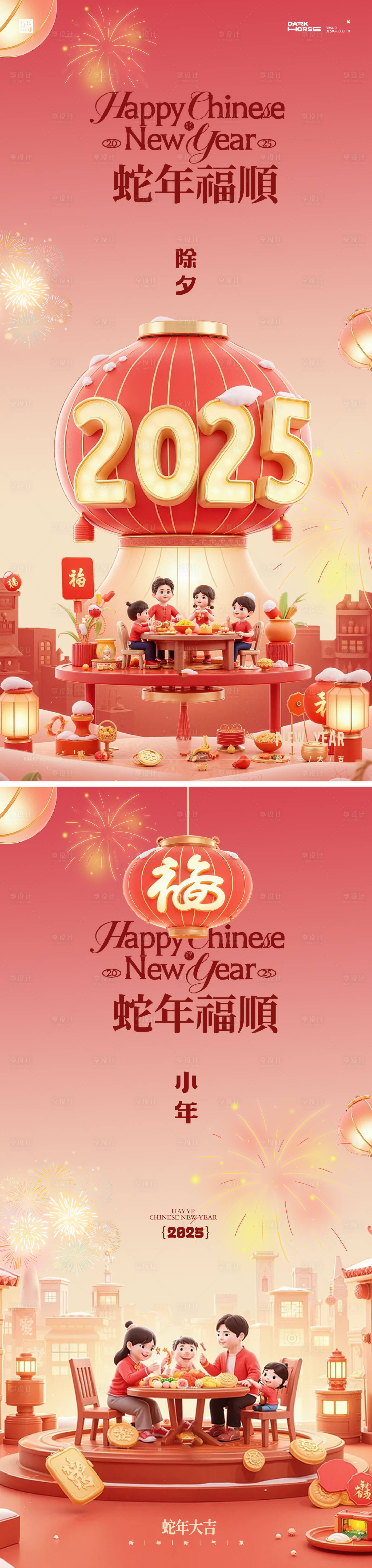 源文件下載【小年除夕蛇年新年海報】編號：61950027875455460