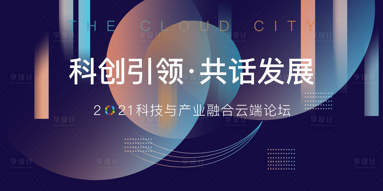 源文件下载【享设计】搜索编号：28180028074589726【论坛海报】