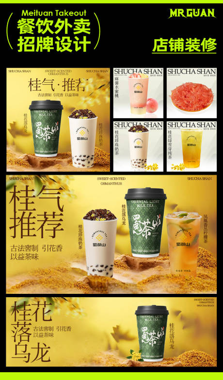 源文件下载【奶茶饮品外卖店铺装修设计】编号：49960027720834806