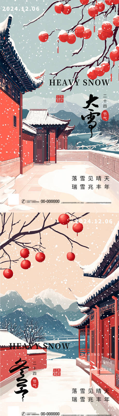 源文件下载【大雪冬至节气海报】编号：47000027652694245