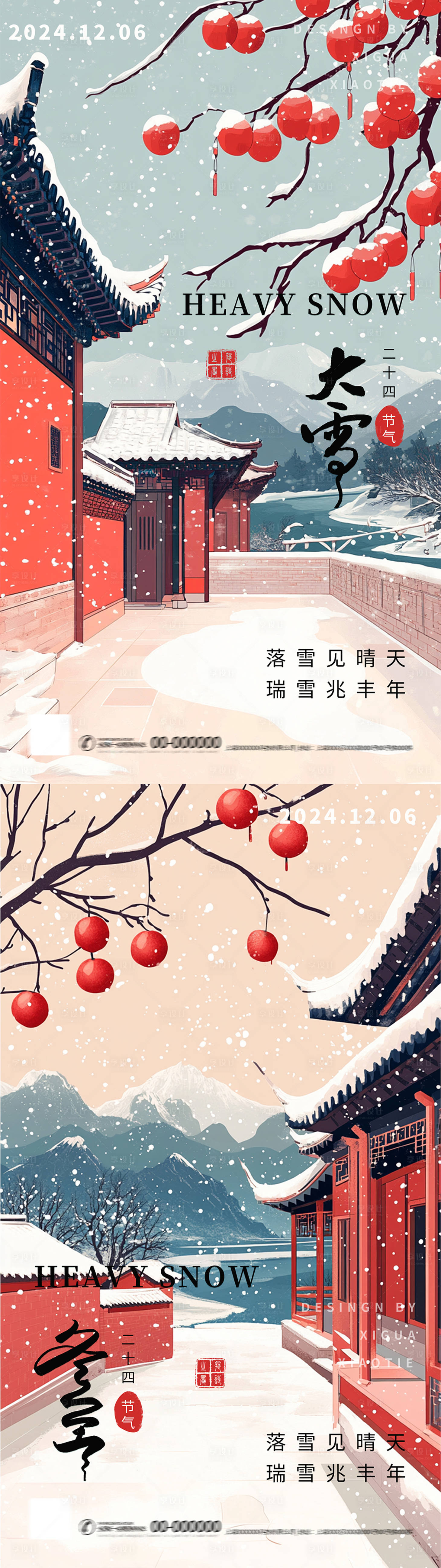 源文件下載【享設計】搜索編號：47000027652694245【大雪冬至節氣海報】