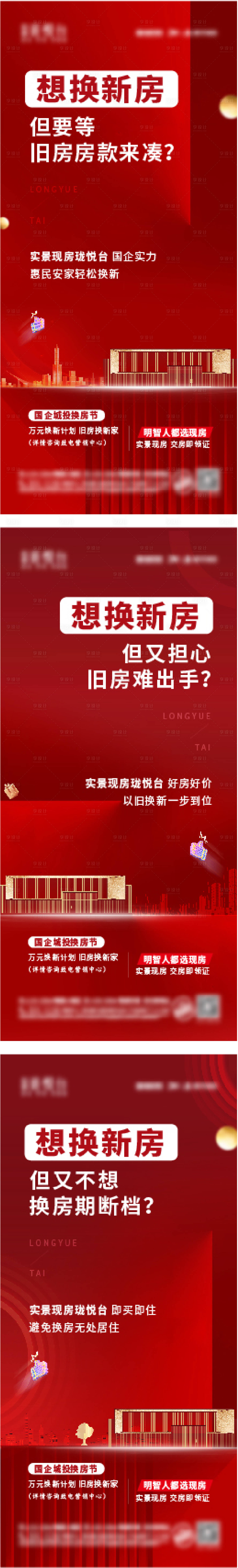源文件下载【享设计】搜索编号：93950027676472016【地产政策热销海报】