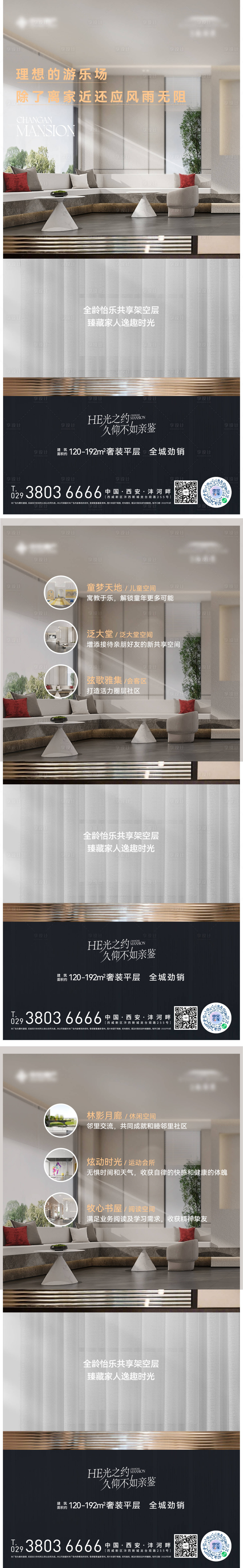 源文件下载【享设计】搜索编号：31900027884387082【地产架空层价值点系列海报】